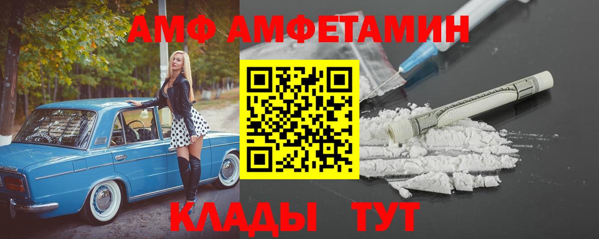 АМФ Розовый  Amphetamine  Серпухов  Вход с VPN 