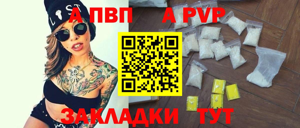 A-PVP СК КРИС  А ПВП VHQ  A PVP  что такое   Серпухов  Вход с VPN 