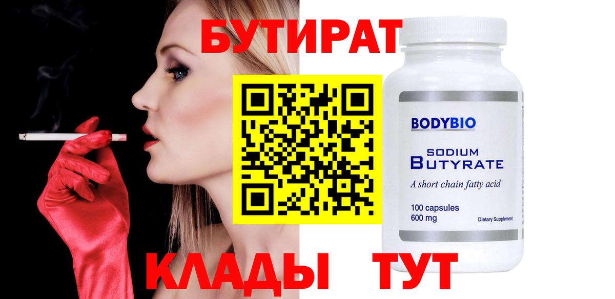 Бутират оксибутират Серпухов