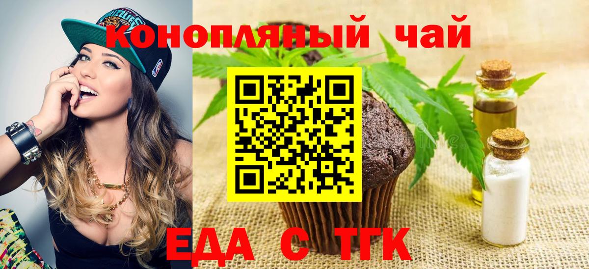 Серпухов  Печенье с ТГК марихуана  Вход с VPN 