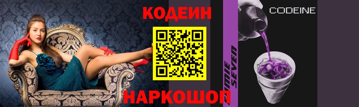 Codein напиток Lean (лин) Серпухов