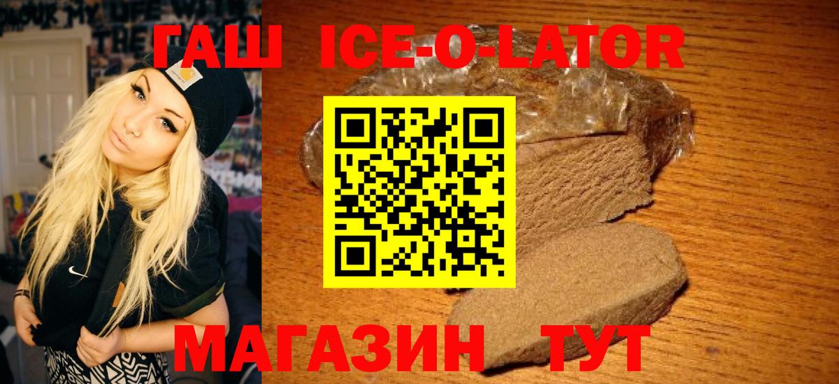ГАШ Ice-O-Lator Серпухов